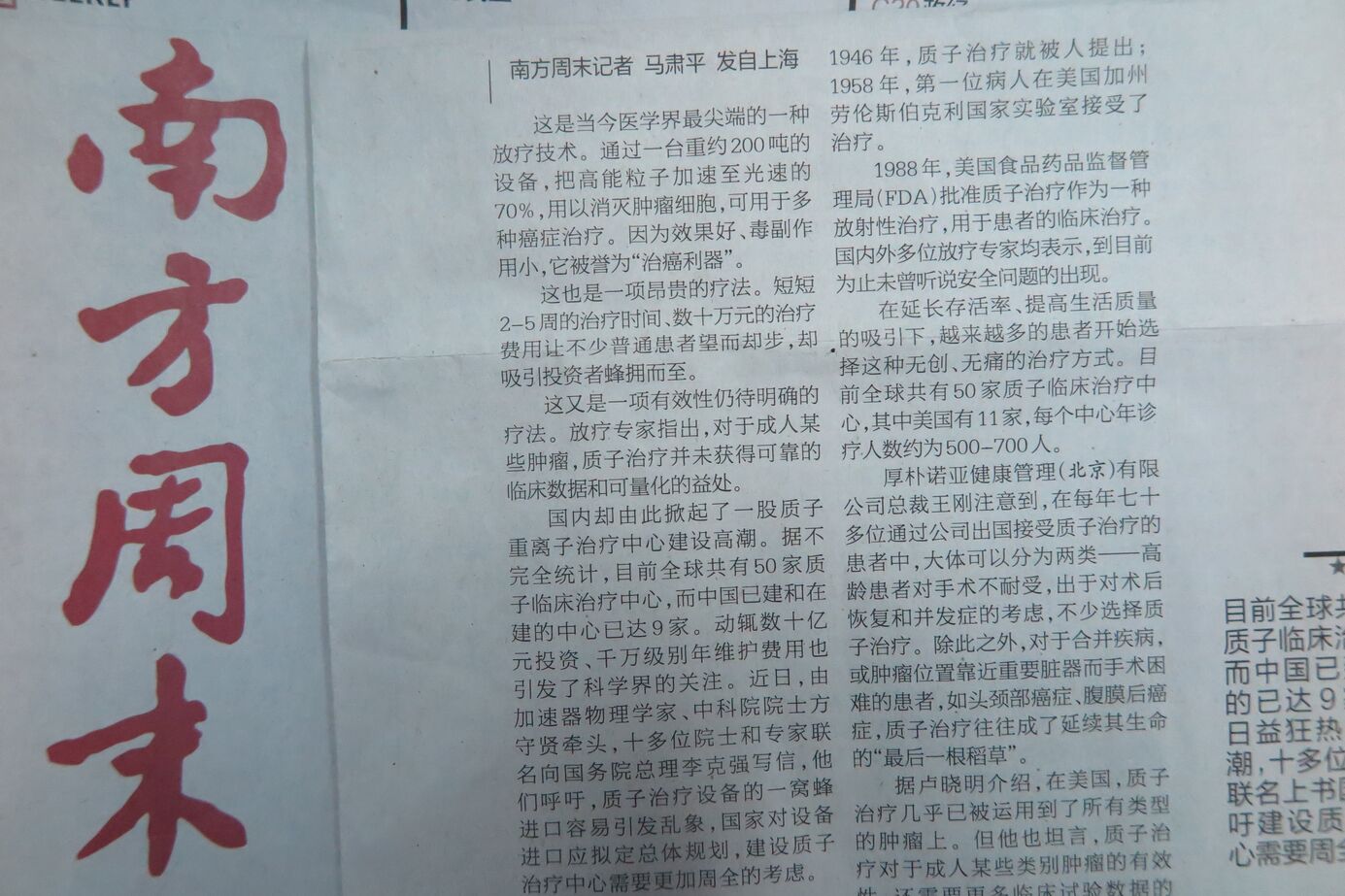 南方周末對(duì)厚樸方舟的報(bào)道