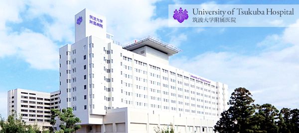筑波大學附屬醫(yī)院質(zhì)子線治療中心