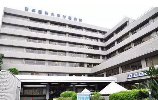 日本醫(yī)科大學附屬醫(yī)院