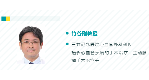 心血管外科專(zhuān)家竹谷剛