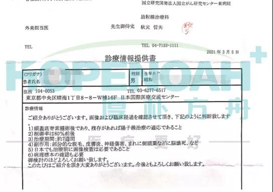 脊索瘤質子治療