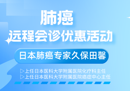 日本肺癌遠(yuǎn)程會(huì)診