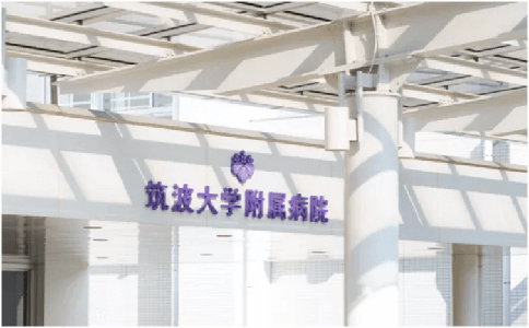 筑波大學附屬醫(yī)院